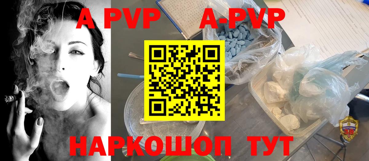 APVP крисы CK  A PVP кристаллы  Alpha-PVP кристаллы  Тайшет 