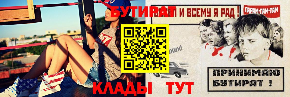 Тайшет  БУТИРАТ BDO  Вход с VPN 