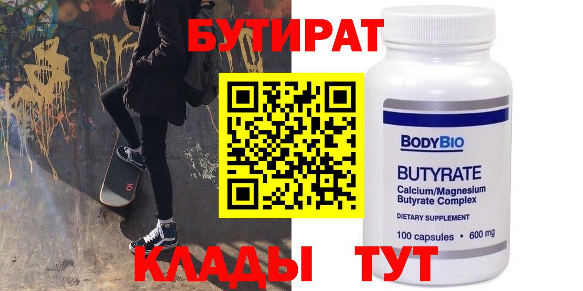 БУТИРАТ бутик Тайшет