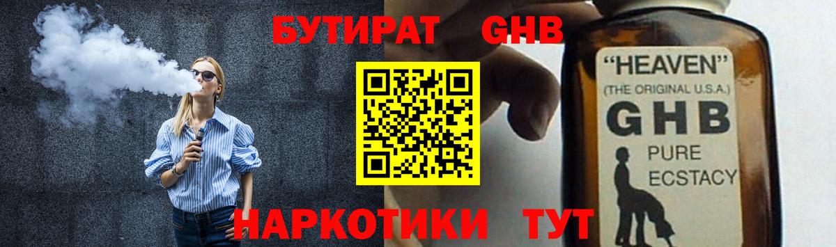 БУТИРАТ  Тайшет  БУТИРАТ GHB 