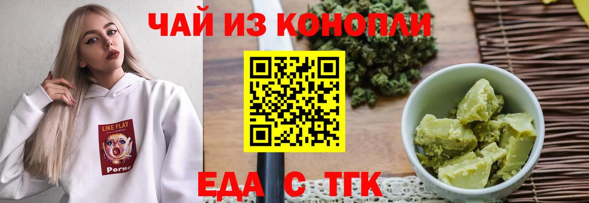 Печенье с ТГК конопля Тайшет
