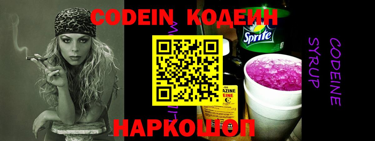 Кодеиновый сироп Lean напиток Lean (лин) Тайшет