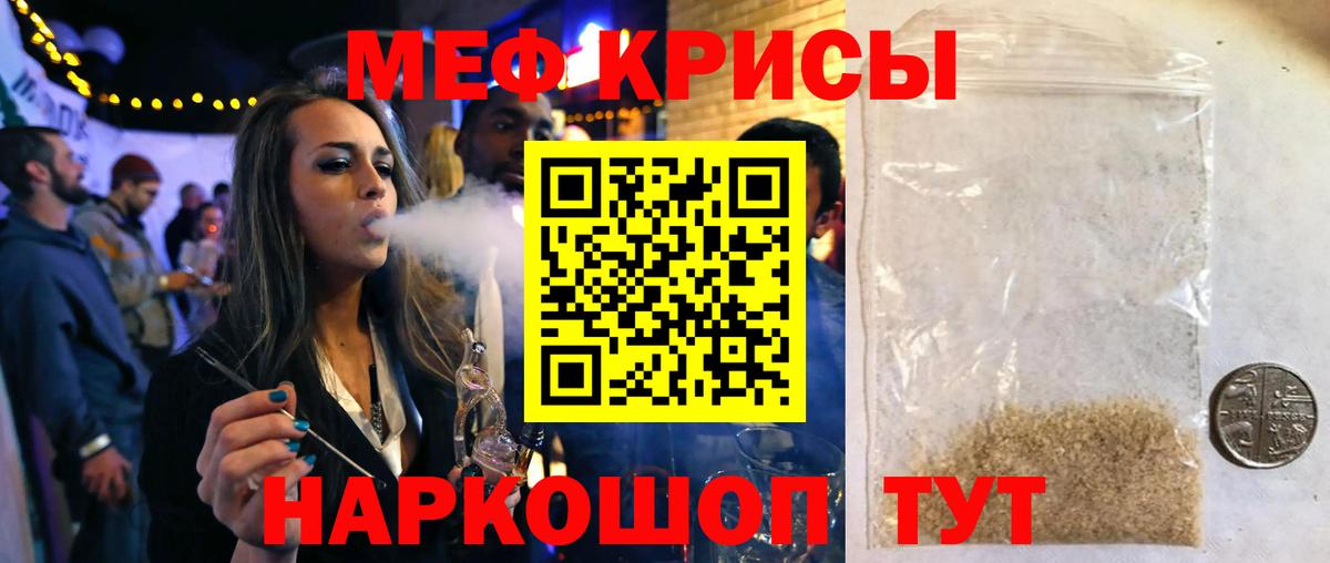 МЯУ-МЯУ мука  МЕФ  где можно купить   МЕФ mephedrone  Тайшет 