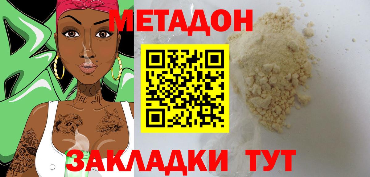 Метадон VHQ  Метадон methadone  OMG ссылки  Тайшет 