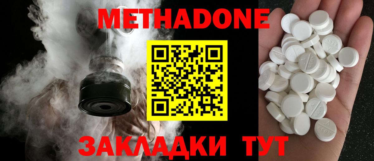 МЕТАДОН VHQ  Вход с VPN  дарк нет наркотические препараты  МЕТАДОН мёд  Тайшет 